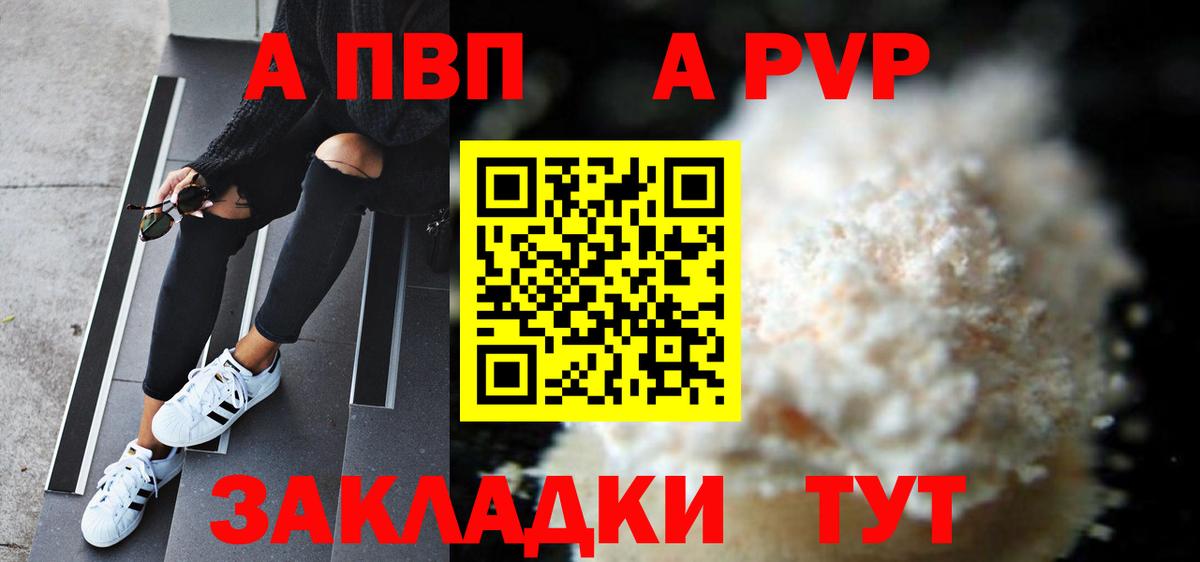 Альфа ПВП кристаллы Ногинск