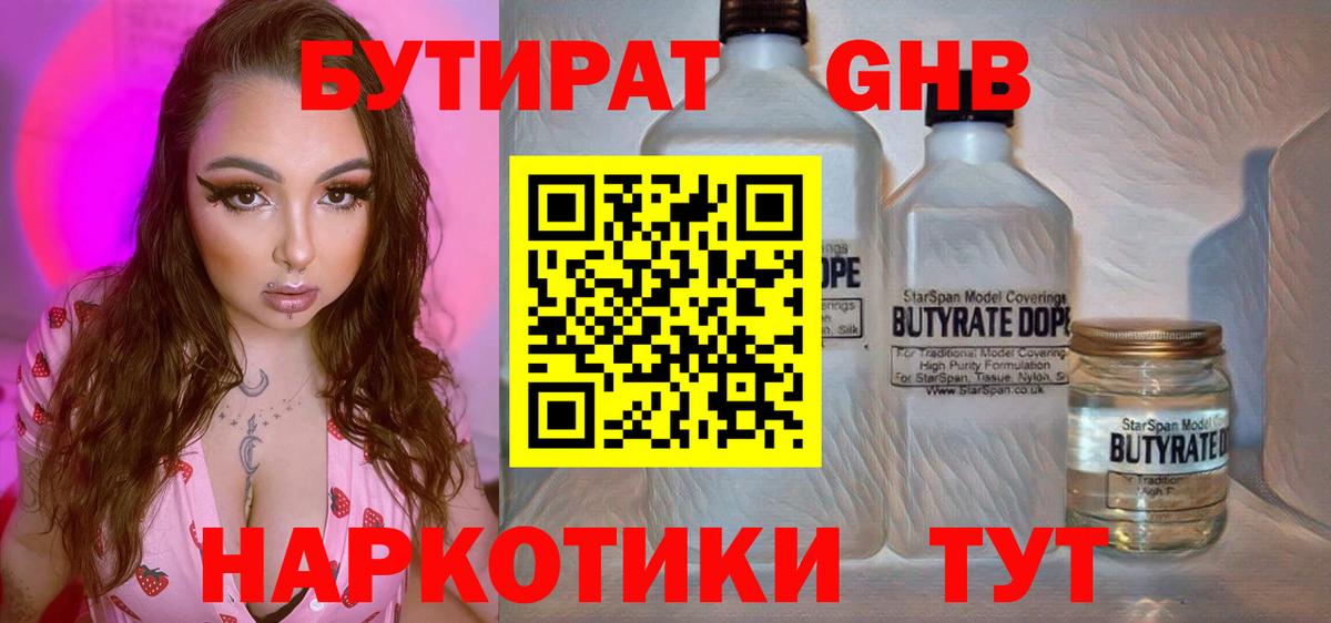 Бутират GHB Ногинск