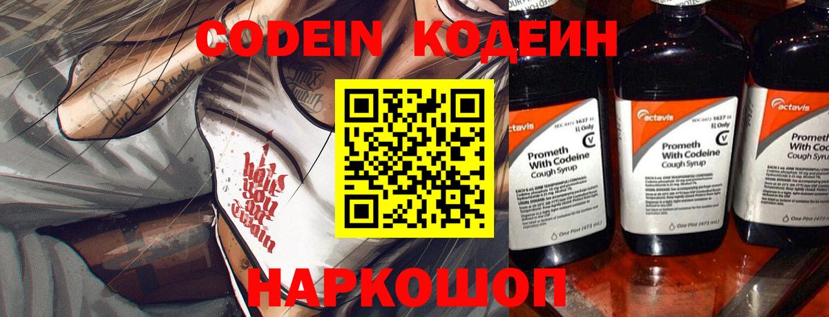 Ногинск  Кодеиновый сироп Lean напиток Lean (лин)  Вход с VPN  Codein напиток Lean (лин) 