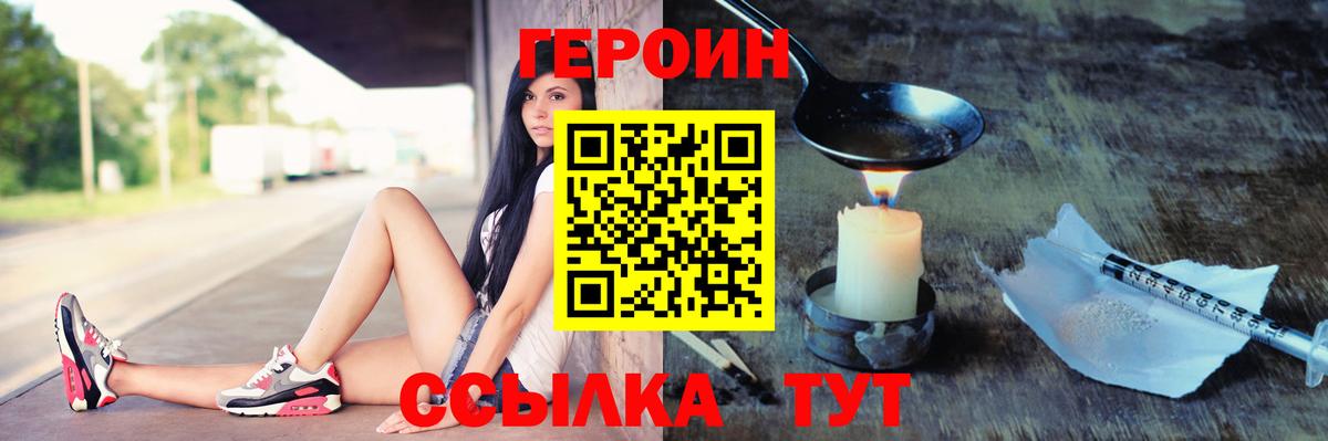 ГЕРОИН белый  Вход с VPN  Ногинск 