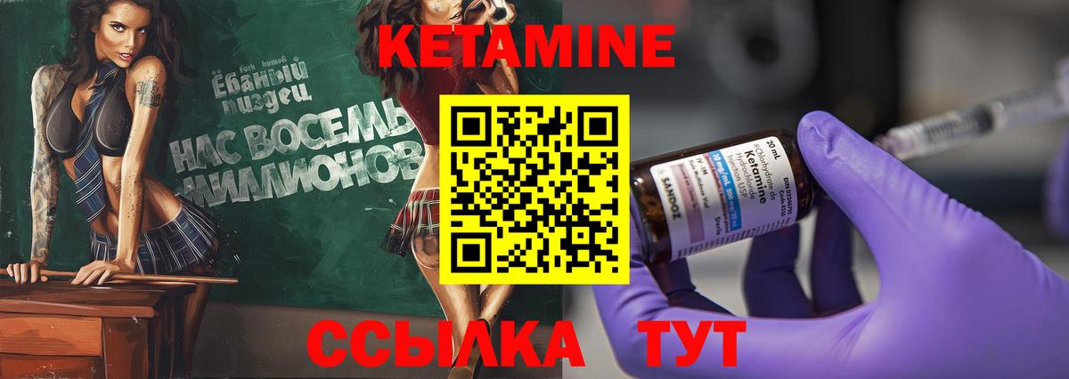Кетамин ketamine Ногинск