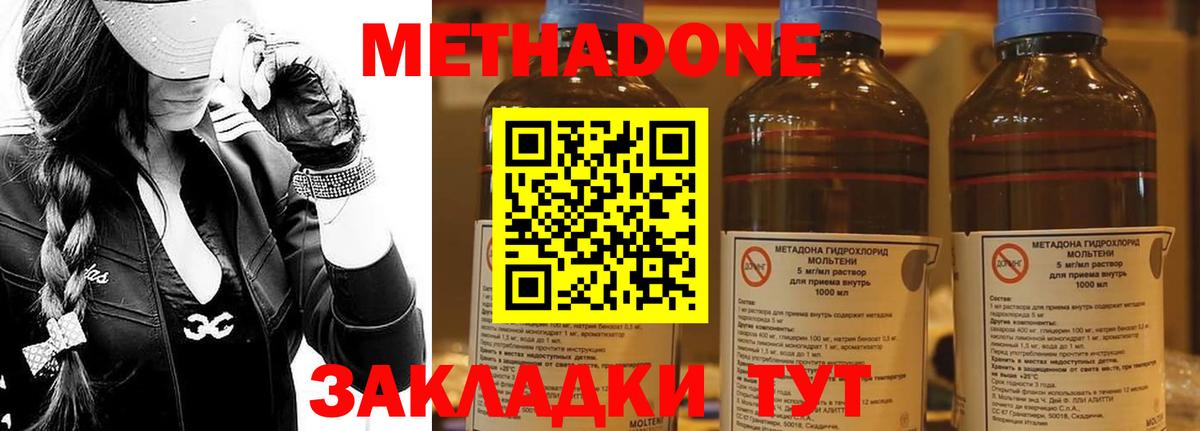 МЕТАДОН мёд Ногинск