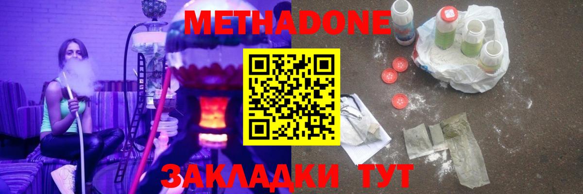 Ногинск  Метадон methadone  mega рабочий сайт  Метадон VHQ  Вход с VPN 