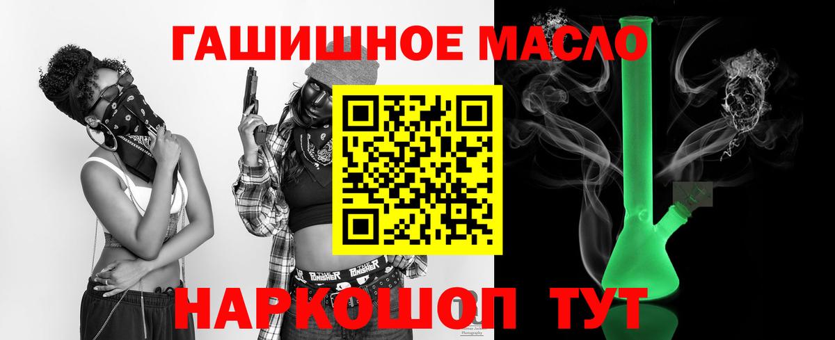 ТГК гашишное масло Ногинск